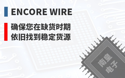 Encore Wire ȷ������ȱ��ʱ��Ҳ���ҵ��ȶ���Դ